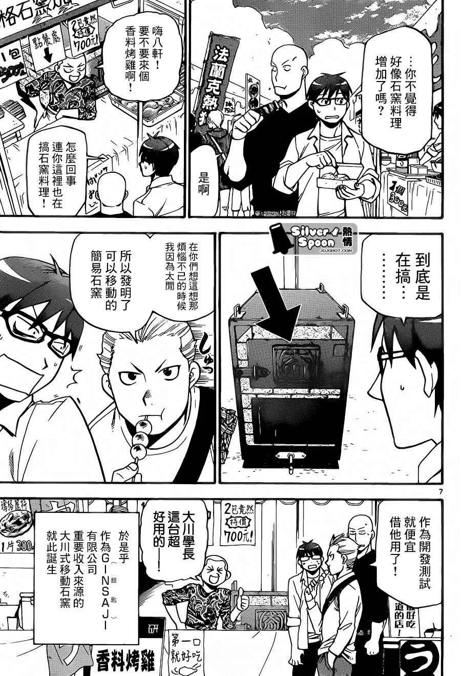 第115话 四季之卷18 第7页