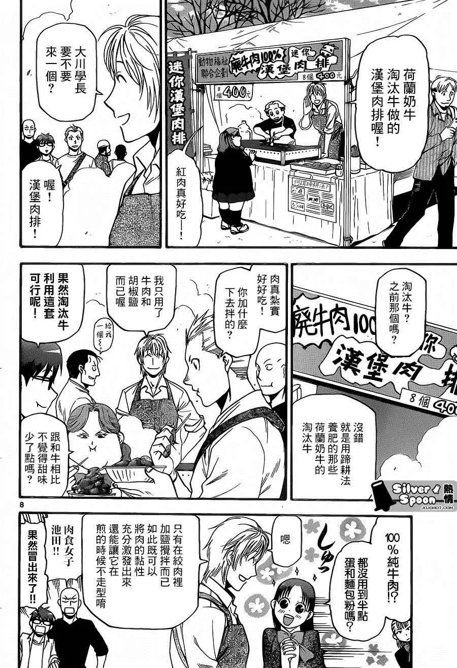第115话 四季之卷18 第8页