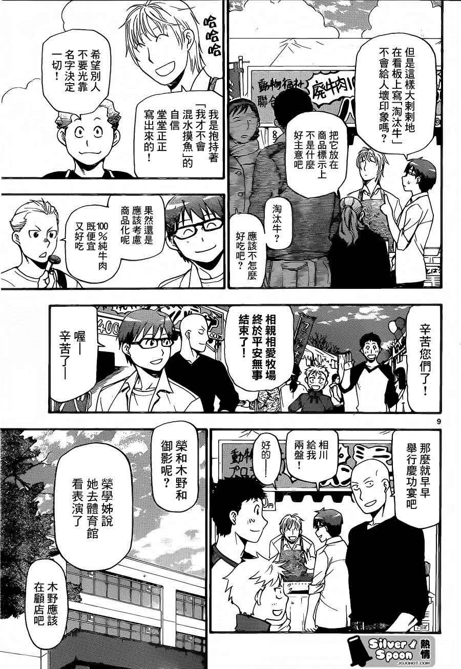 第115话 四季之卷18 第9页