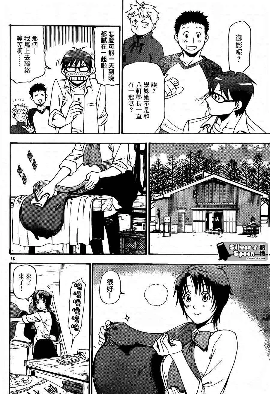 第115话 四季之卷18 第10页