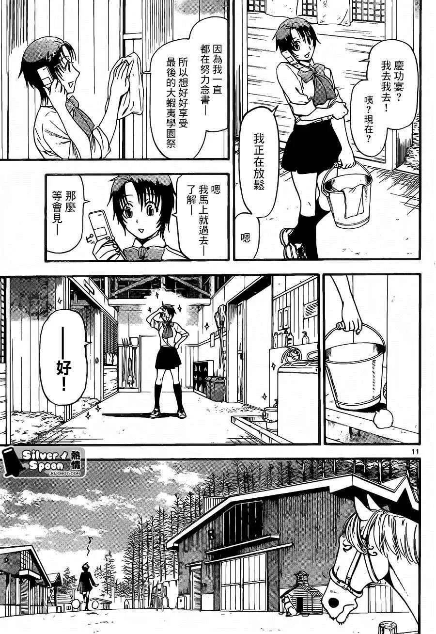 第115话 四季之卷18 第11页