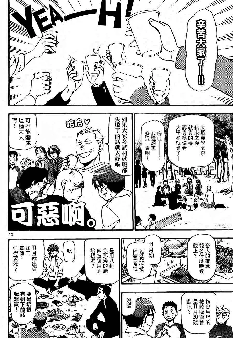 第115话 四季之卷18 第12页