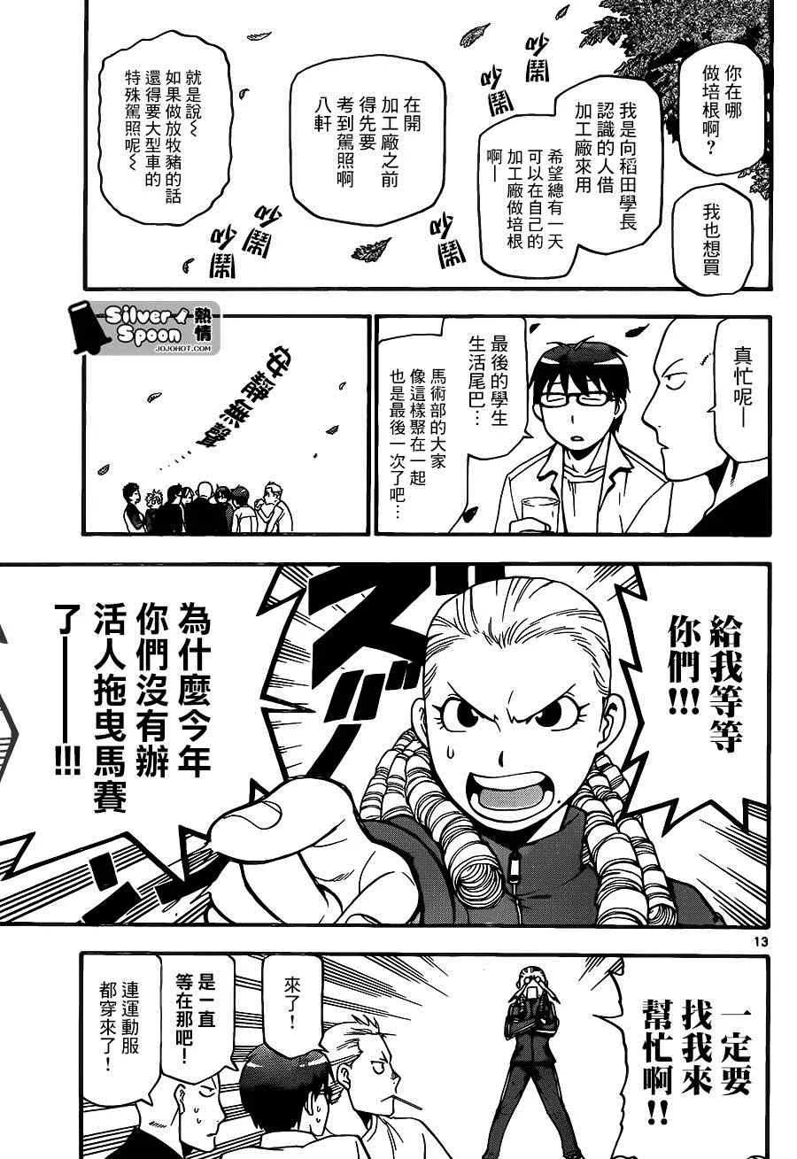 第115话 四季之卷18 第13页