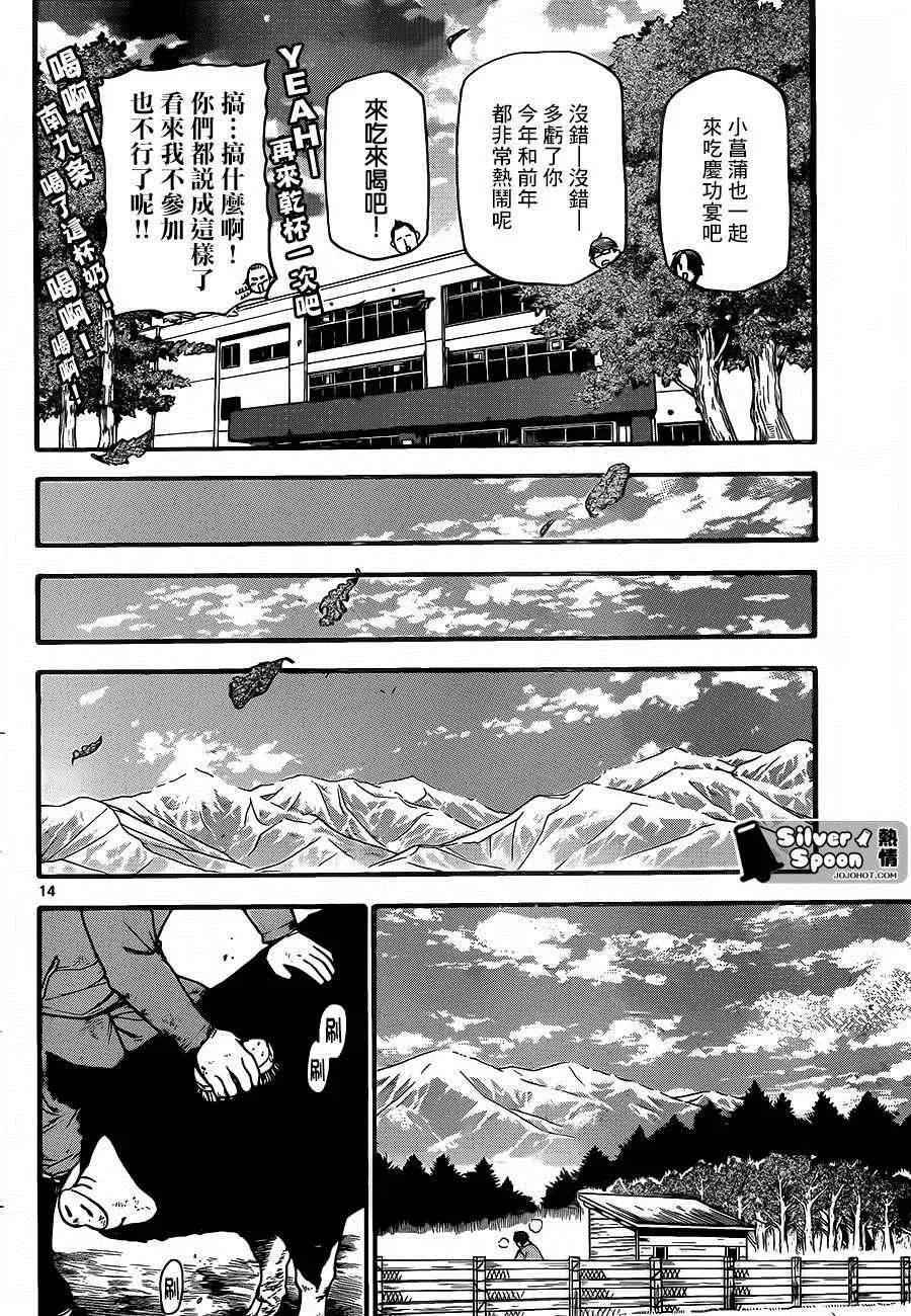 第115话 四季之卷18 第14页
