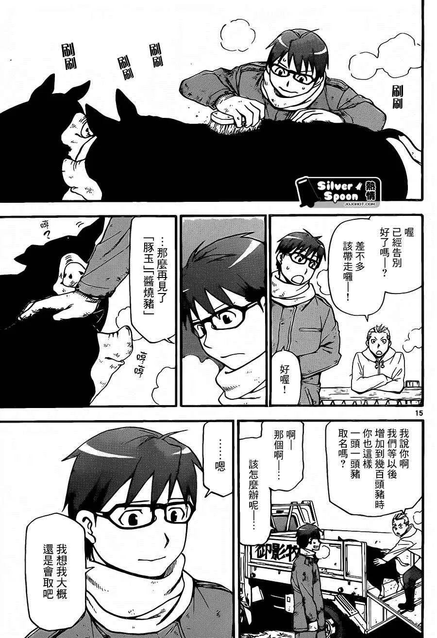 第115话 四季之卷18 第15页