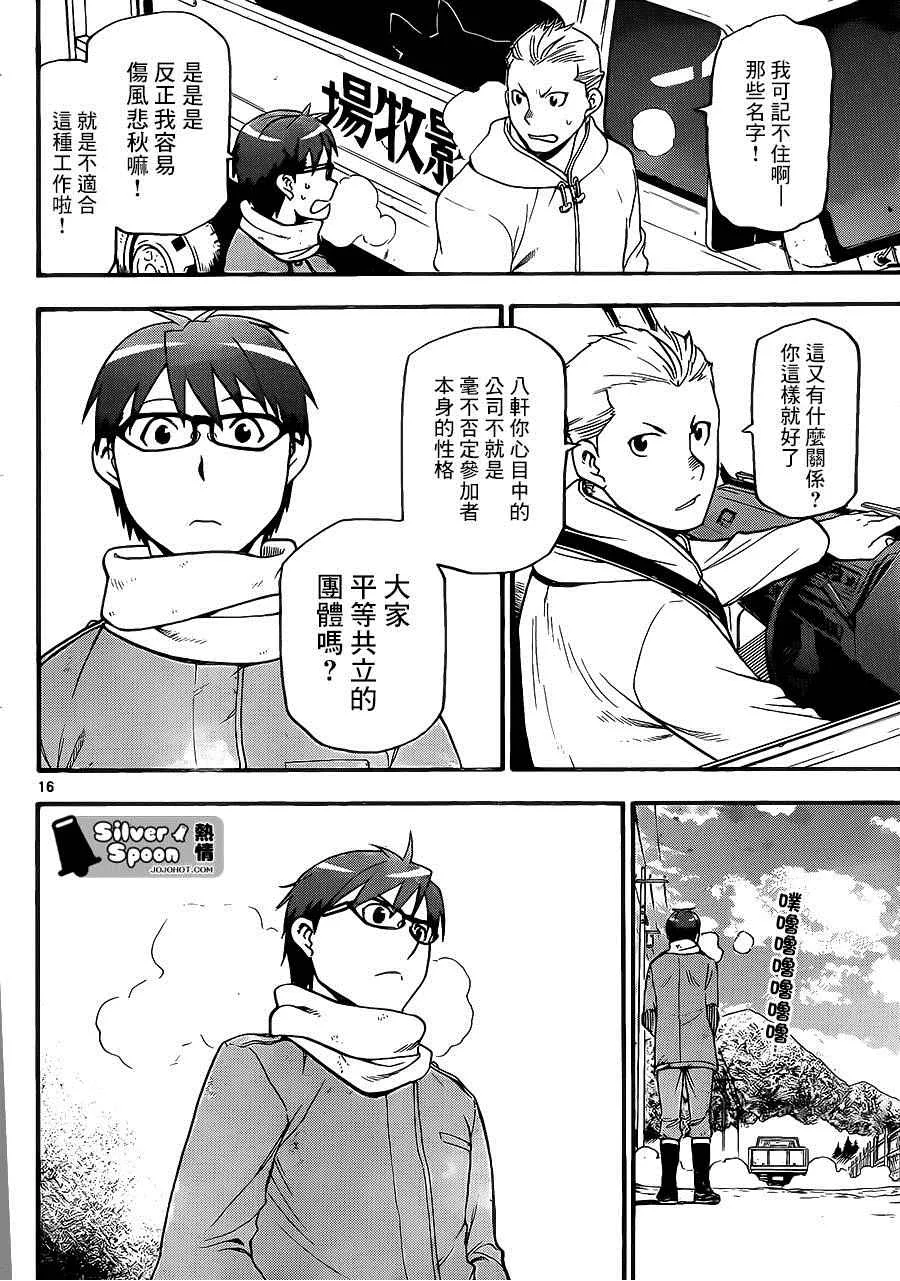 第115话 四季之卷18 第16页