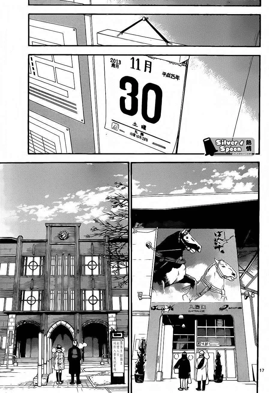 第115话 四季之卷18 第17页