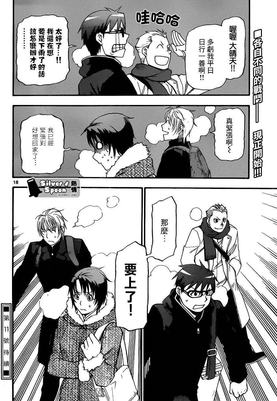 第115话 四季之卷18 第18页