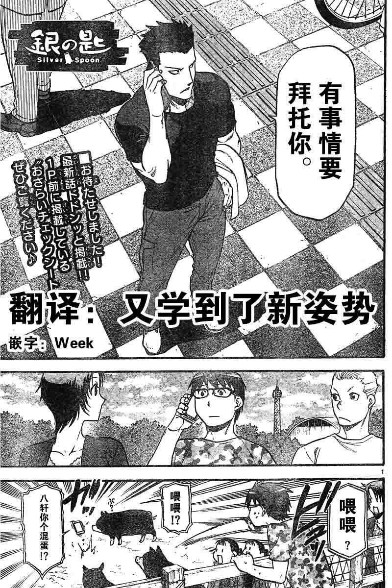 第114话 第1页