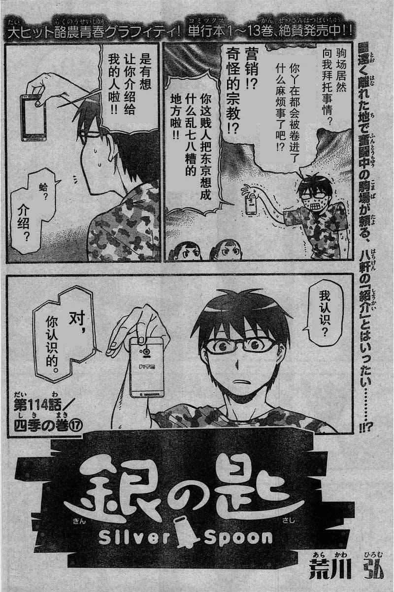 第114话 第2页
