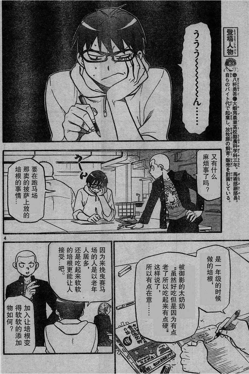 第114话 第4页