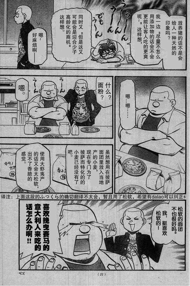 第114话 第5页