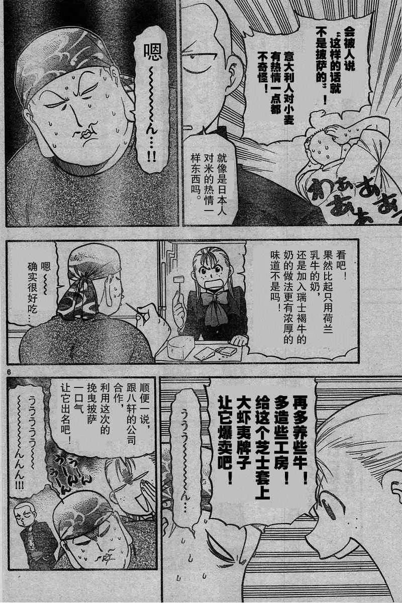 第114话 第6页