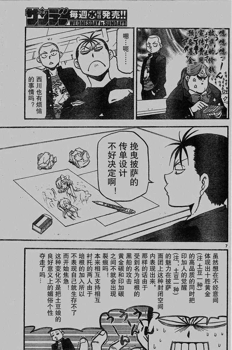 第114话 第7页