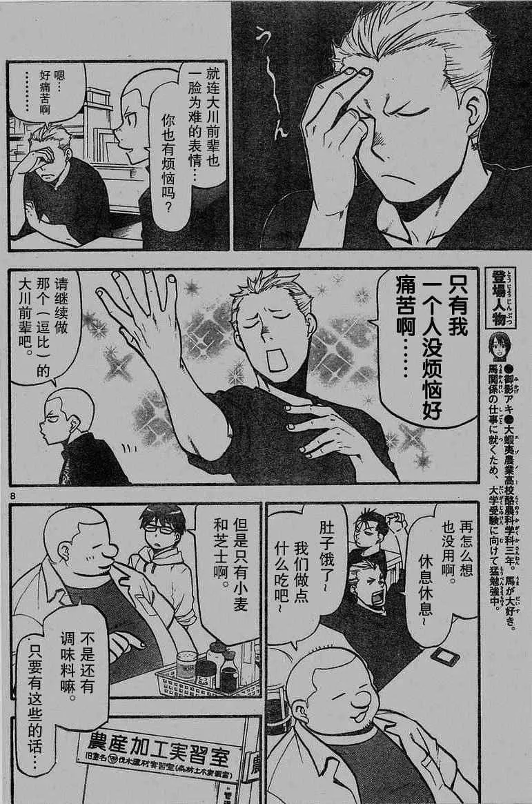 第114话 第8页
