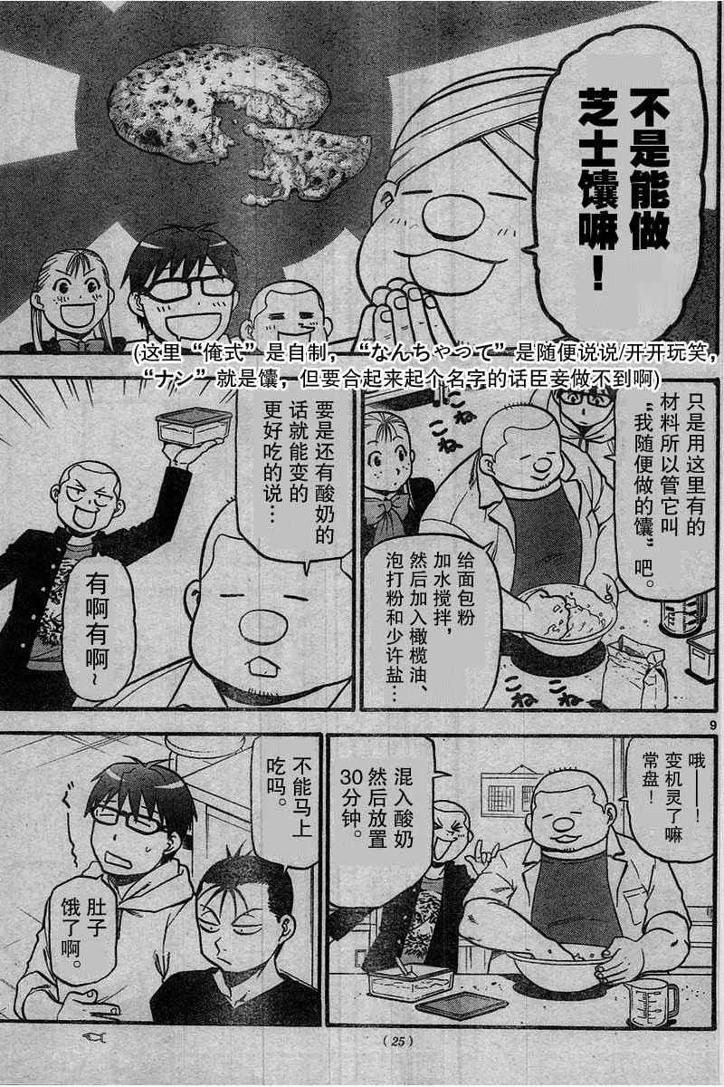 第114话 第9页
