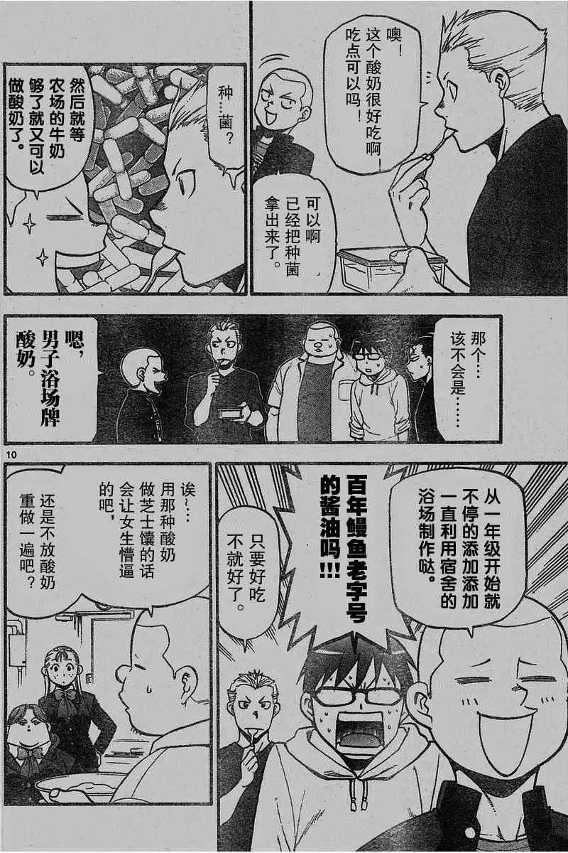 第114话 第10页