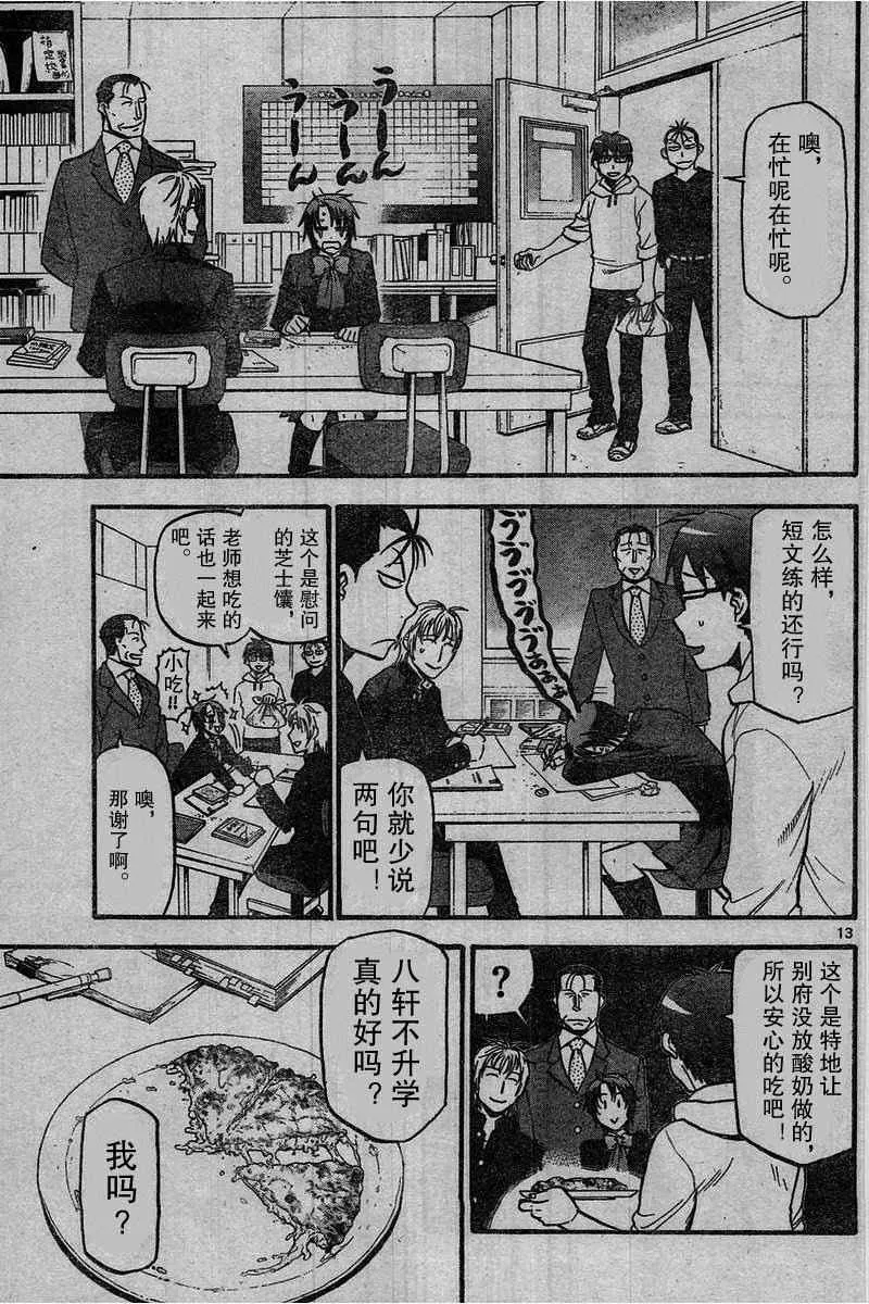 第114话 第13页