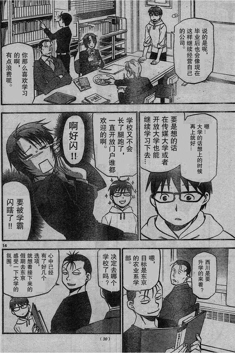 第114话 第14页