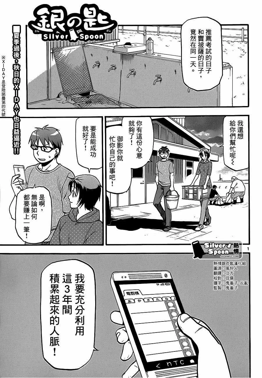 第113话 四季之卷（16） 第1页
