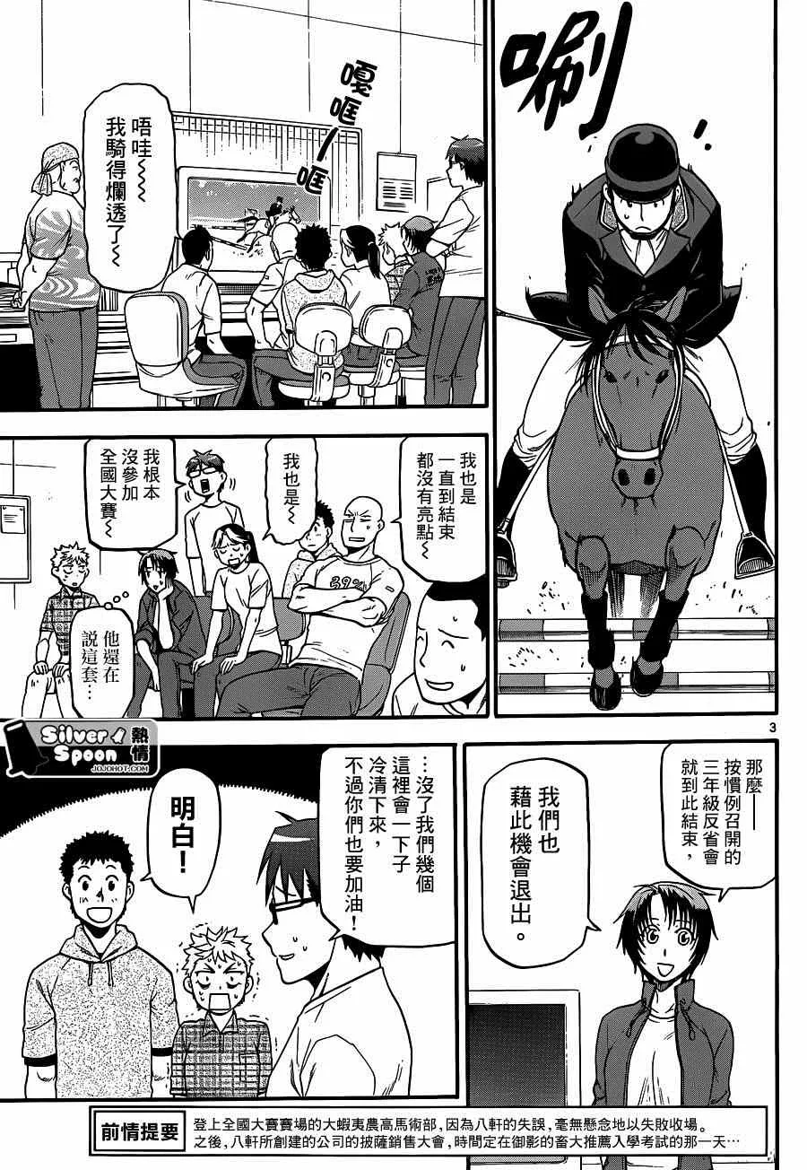 第113话 四季之卷（16） 第3页