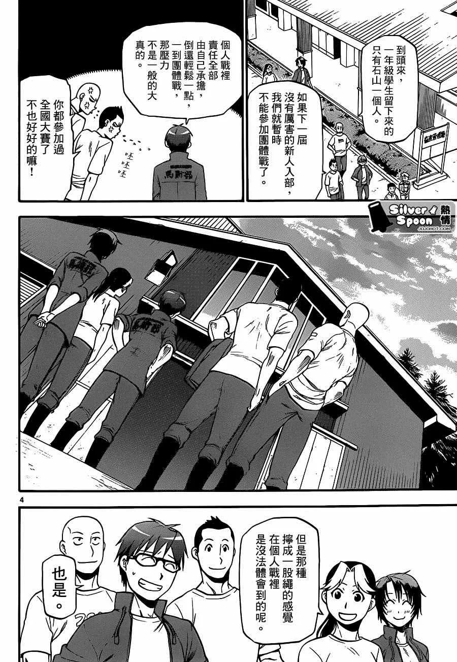 第113话 四季之卷（16） 第4页