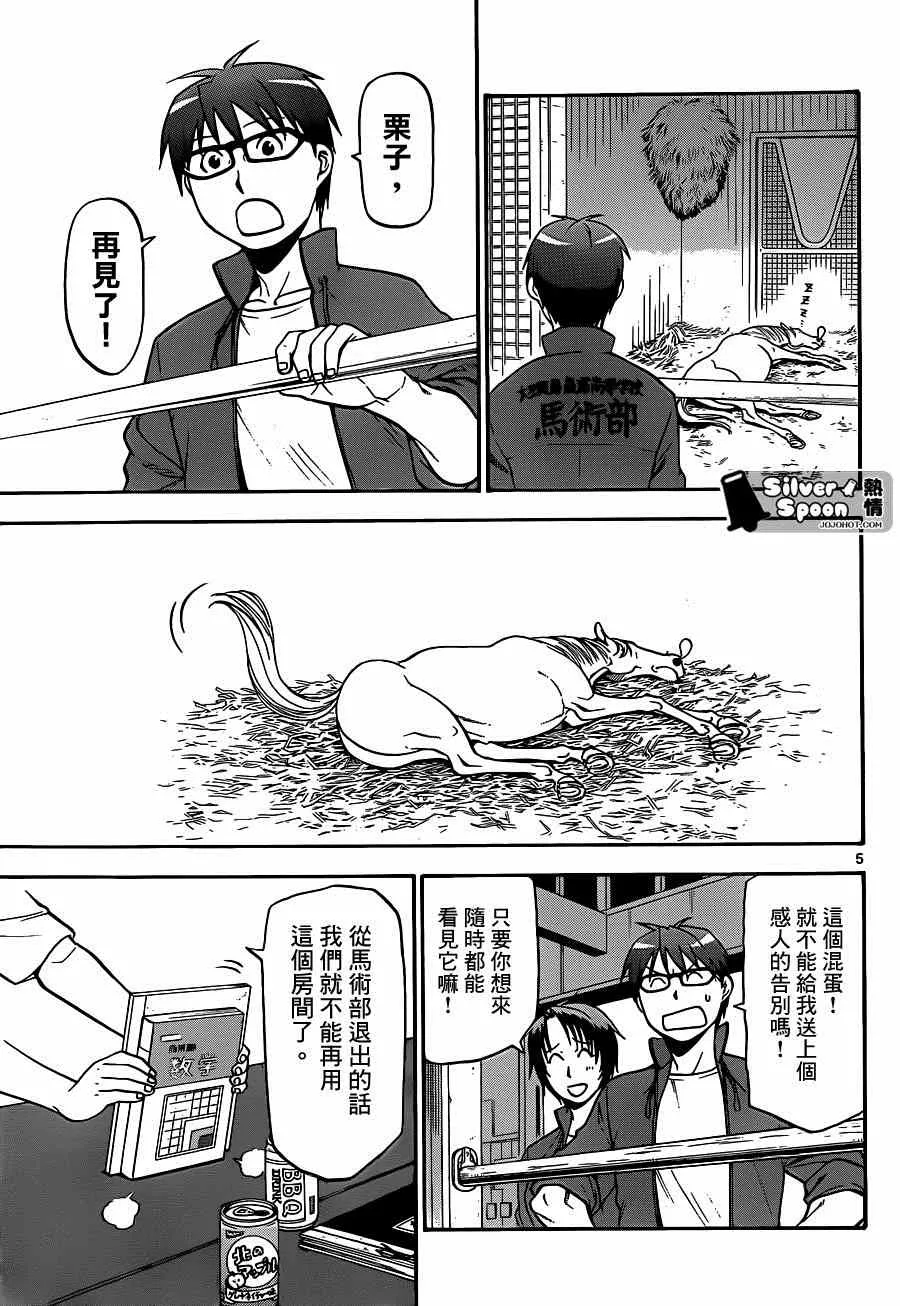第113话 四季之卷（16） 第5页