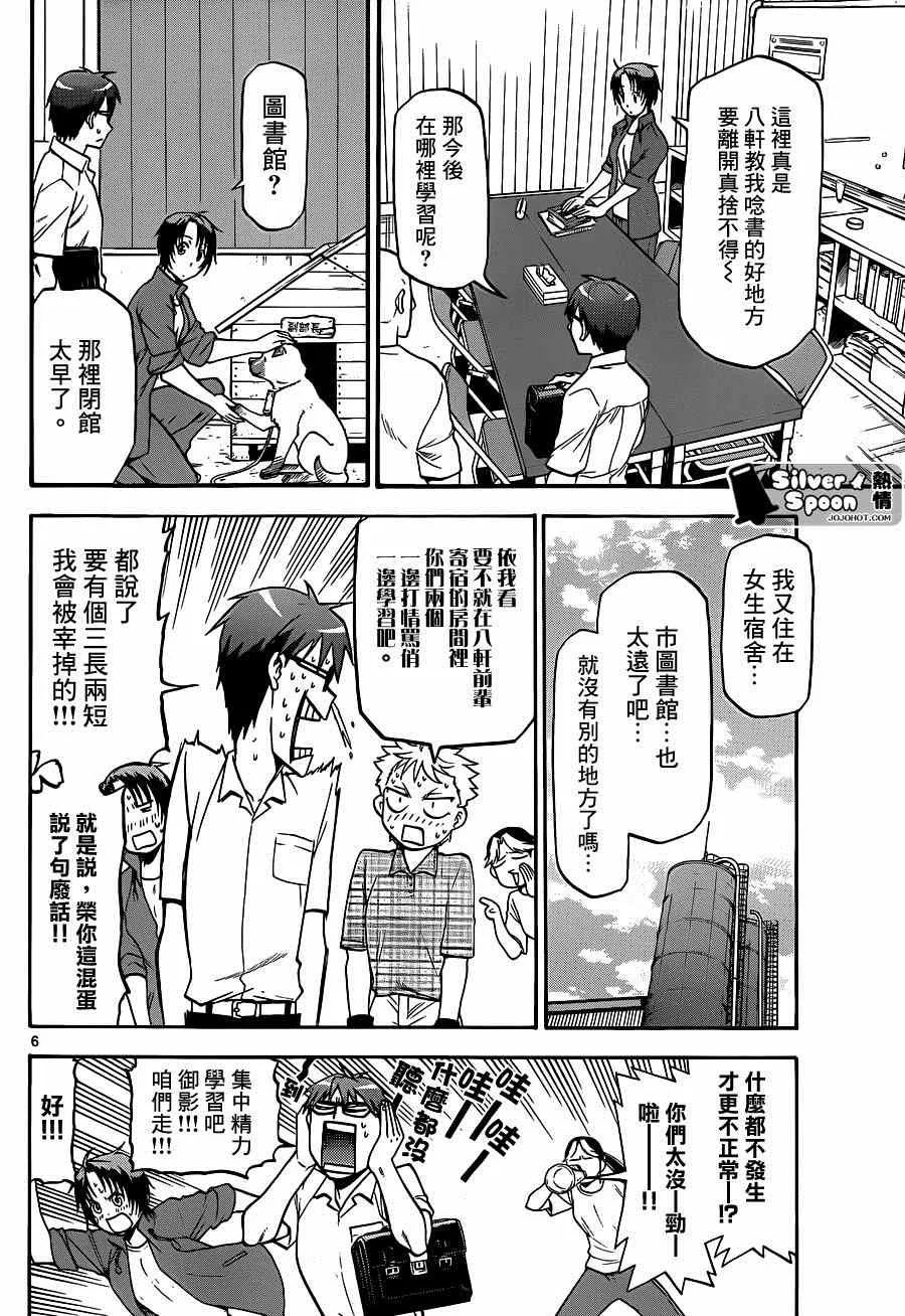 第113话 四季之卷（16） 第6页