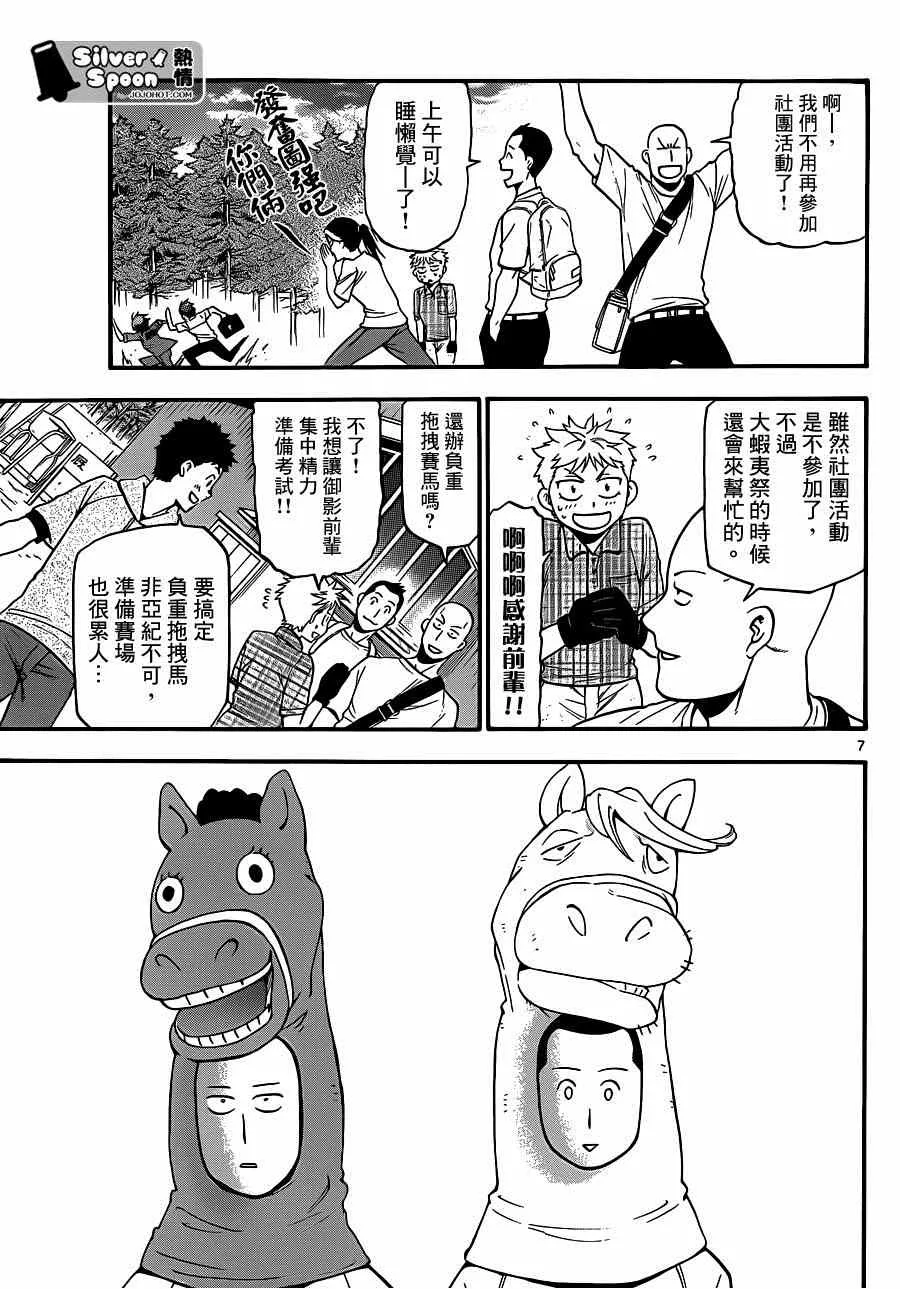 第113话 四季之卷（16） 第7页