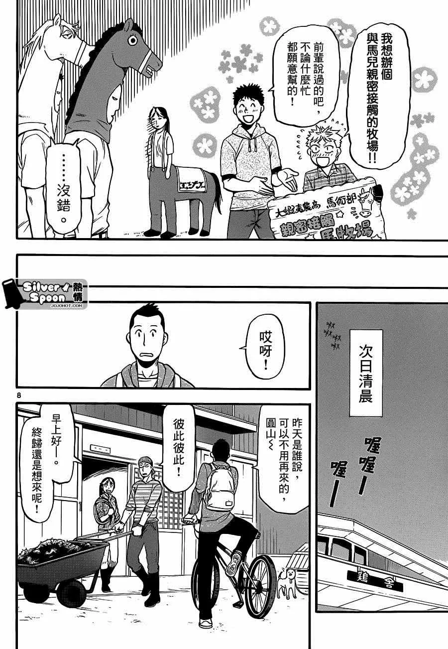 第113话 四季之卷（16） 第8页