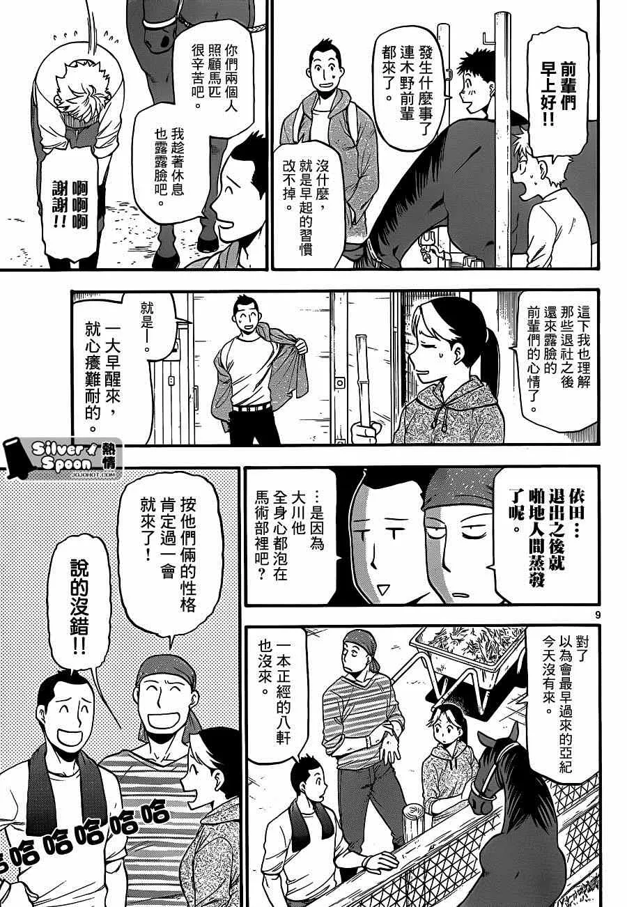 第113话 四季之卷（16） 第9页