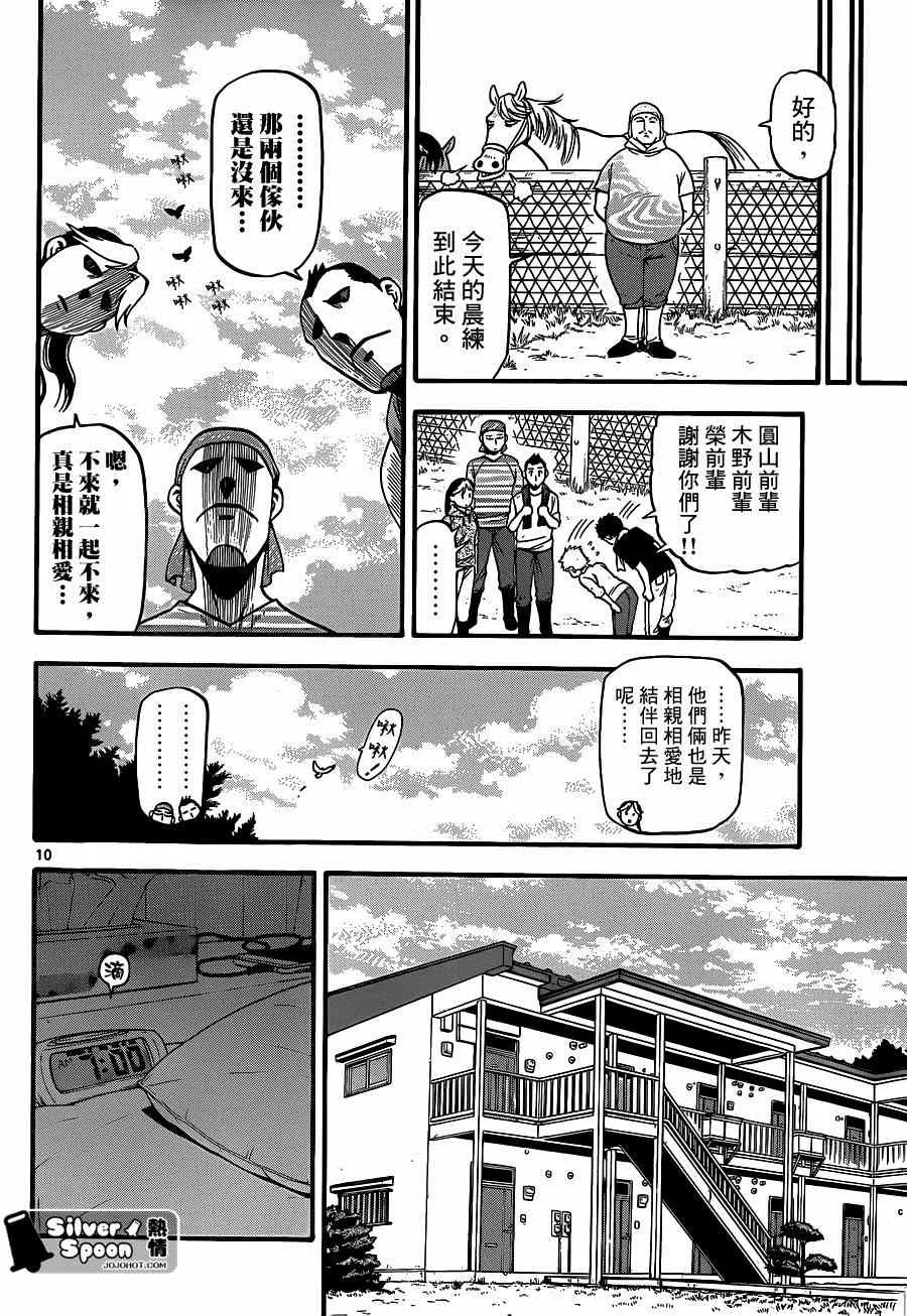 第113话 四季之卷（16） 第10页