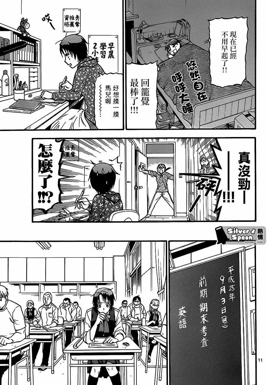 第113话 四季之卷（16） 第11页