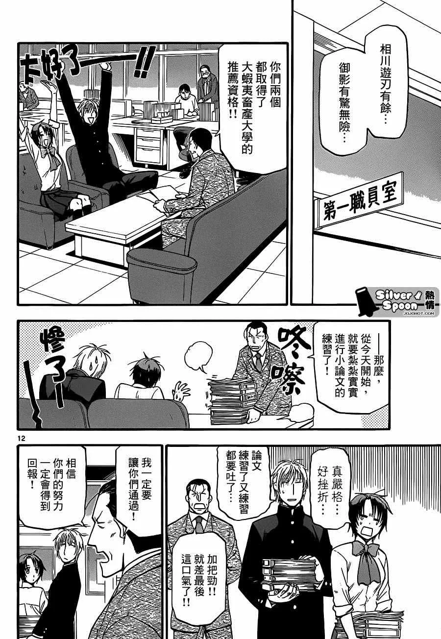 第113话 四季之卷（16） 第12页