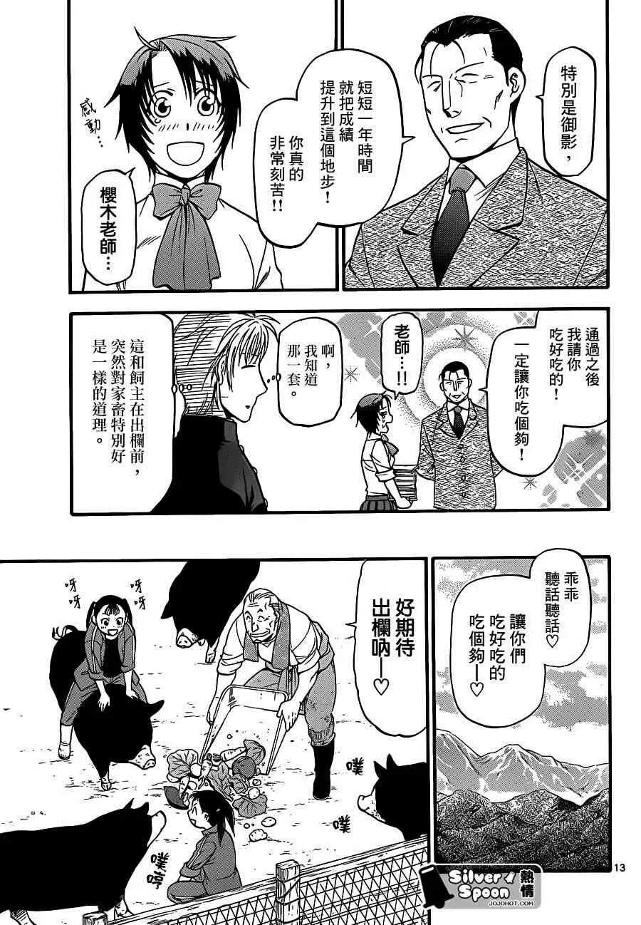 第113话 四季之卷（16） 第13页