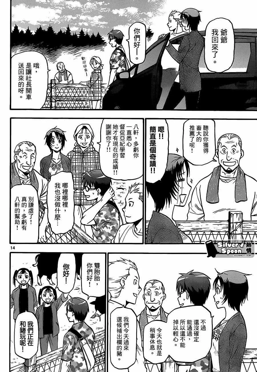 第113话 四季之卷（16） 第14页