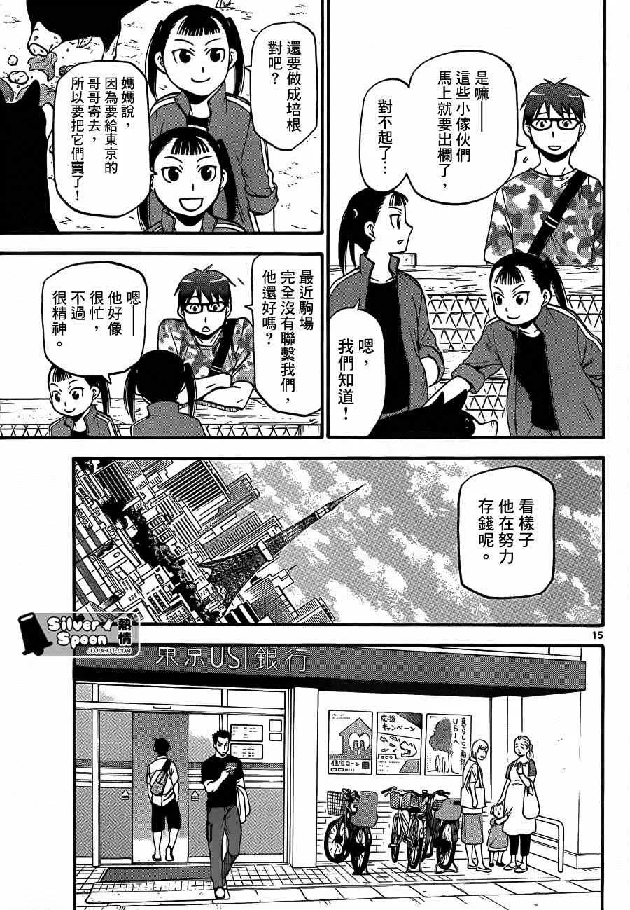 第113话 四季之卷（16） 第15页