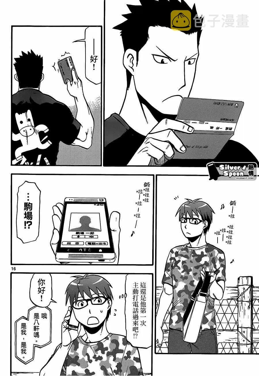第113话 四季之卷（16） 第16页