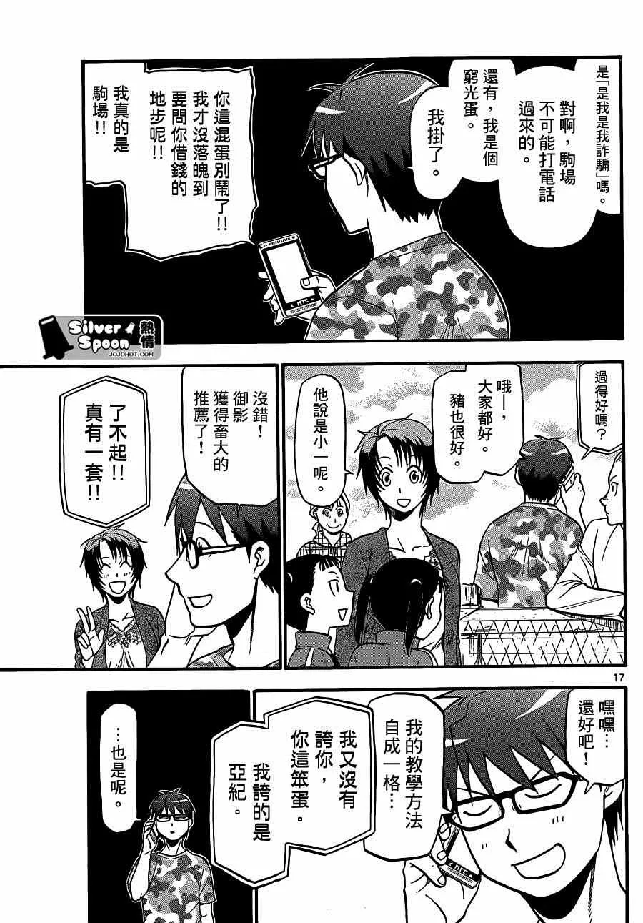 第113话 四季之卷（16） 第17页