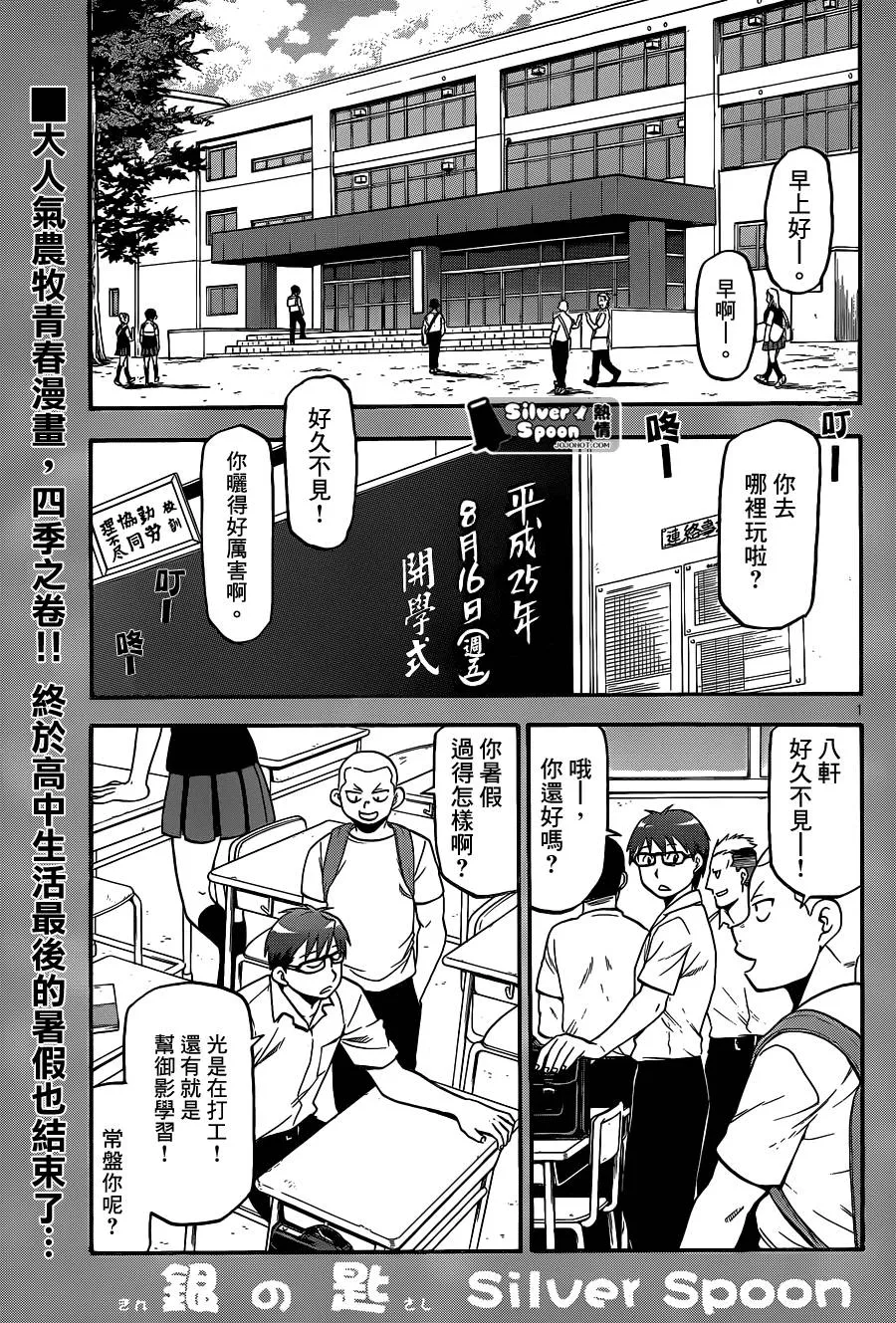 第112话 四季之卷15 第1页