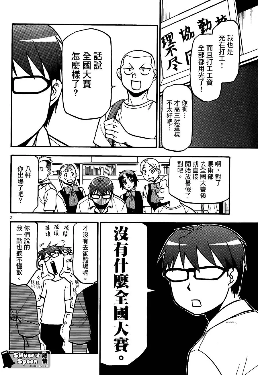 第112话 四季之卷15 第2页