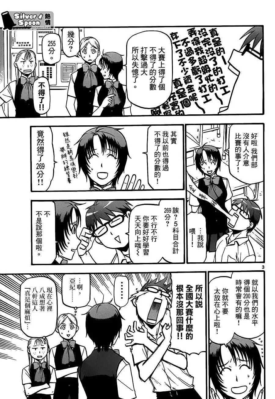 第112话 四季之卷15 第3页