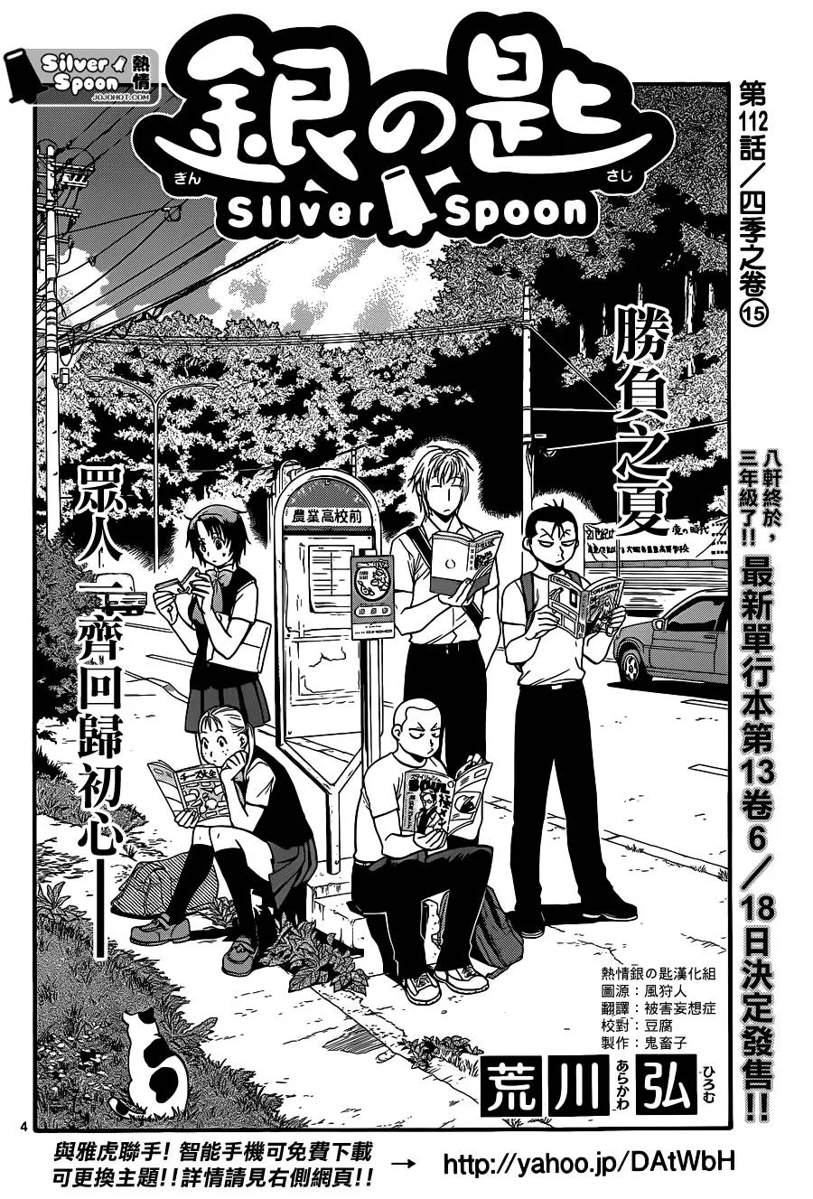 第112话 四季之卷15 第4页