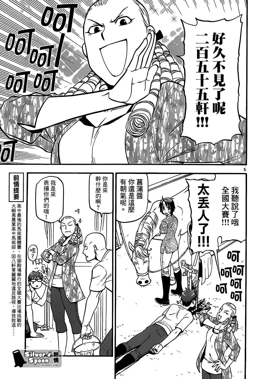 第112话 四季之卷15 第5页