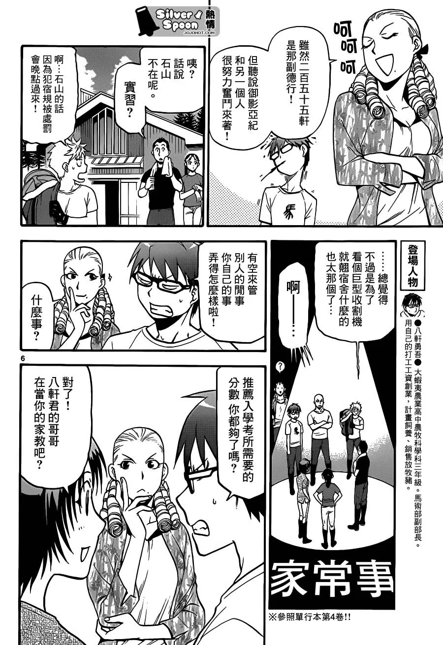 第112话 四季之卷15 第6页
