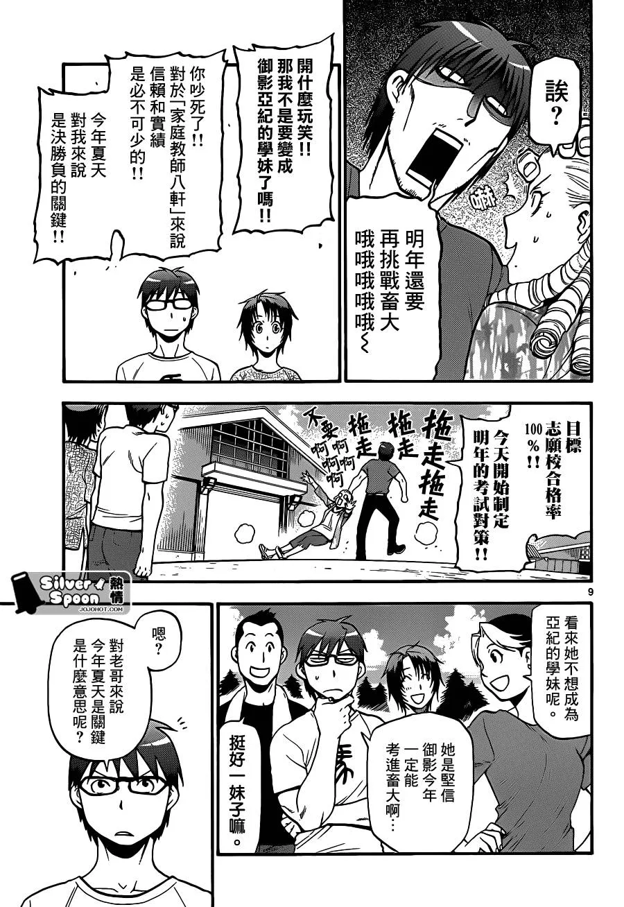 第112话 四季之卷15 第9页