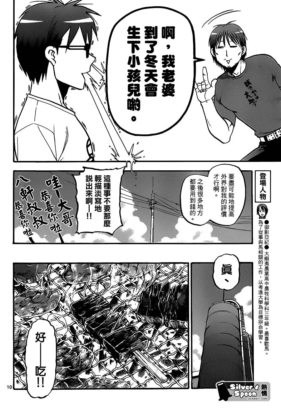 第112话 四季之卷15 第10页
