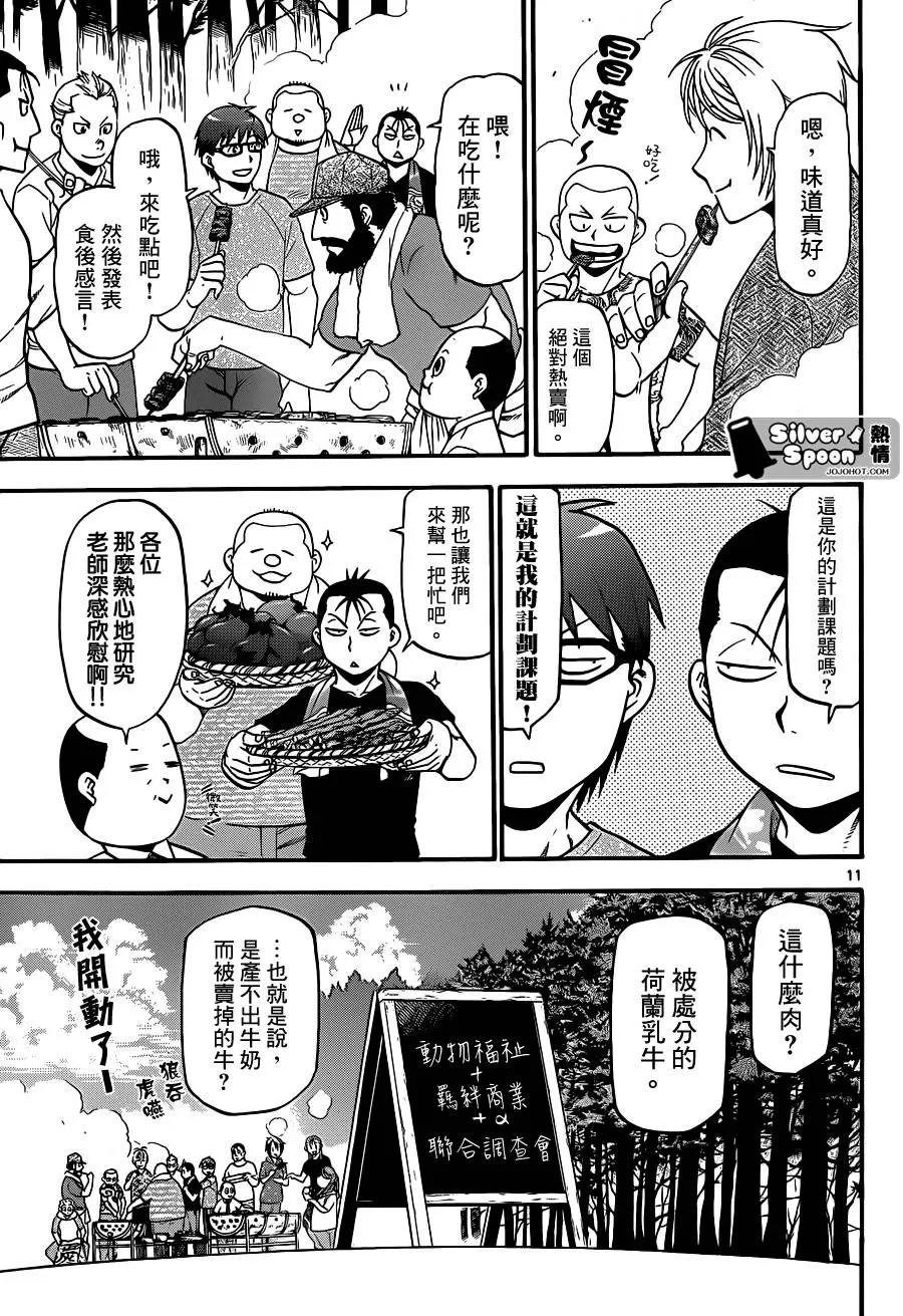 第112话 四季之卷15 第11页