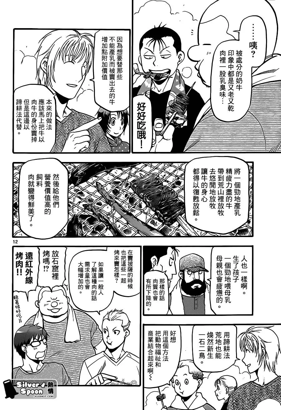 第112话 四季之卷15 第12页