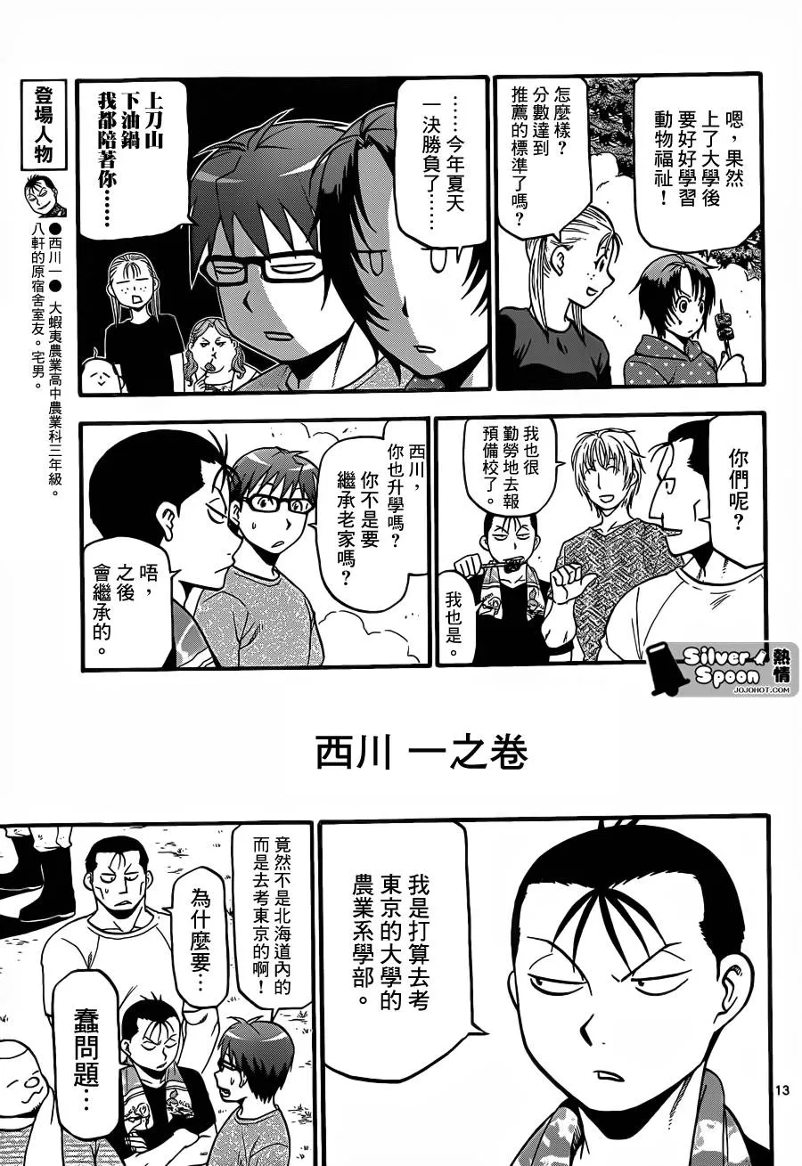 第112话 四季之卷15 第13页